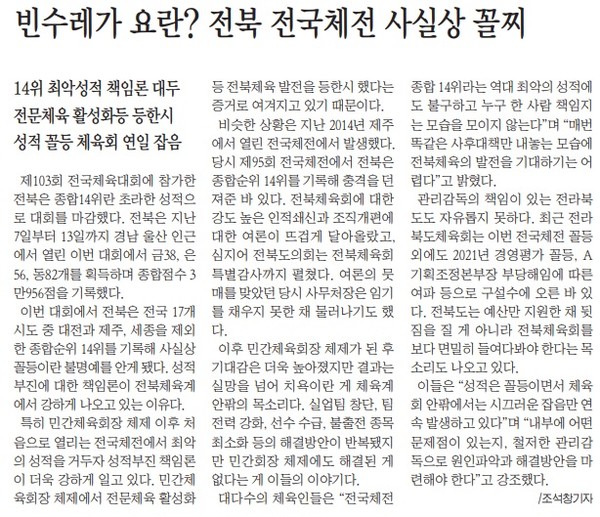 전북중앙신문 10월 17일 1면 기사