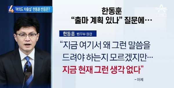 채널A 10월 7일 뉴스 화면(캡처)