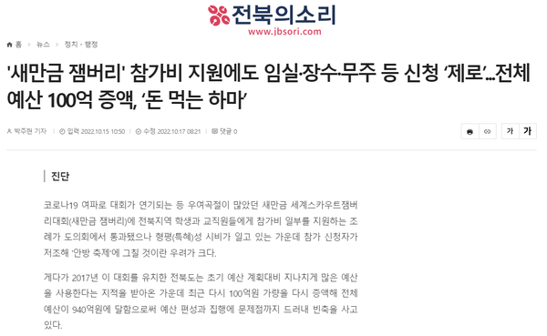 10월 15일 전북의소리 홈페이지 보도 화면 편집