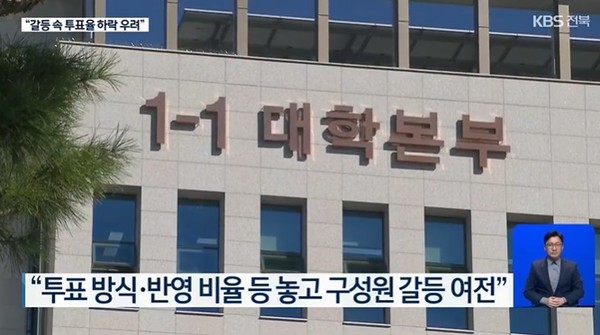 KBS전주총국 10월 13일 뉴스 화면(캡처)