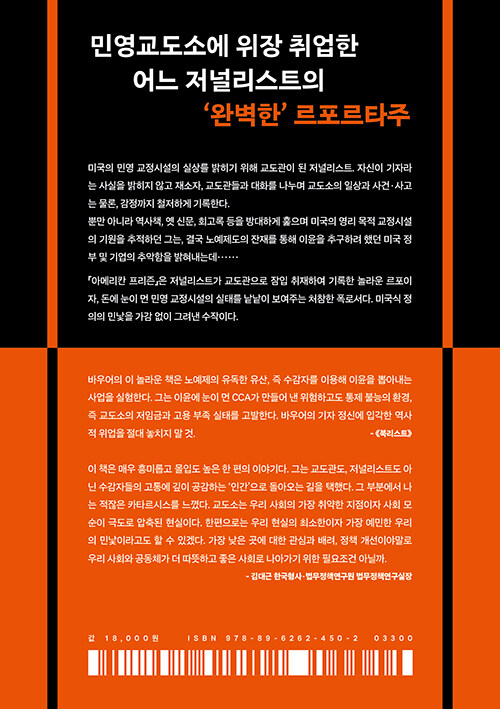 '아메리칸 프리즌' 책 뒤표지. 