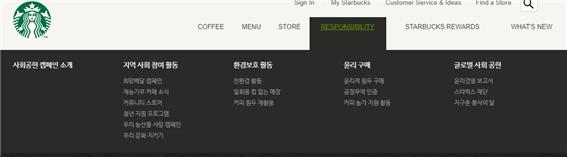 '스타벅스' 홈페이지 캡쳐