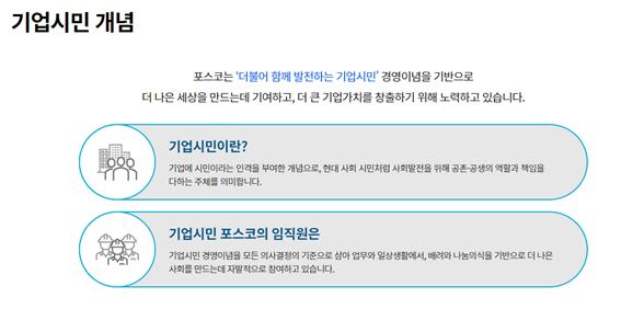 '포스코' 홈페이지 갈무리