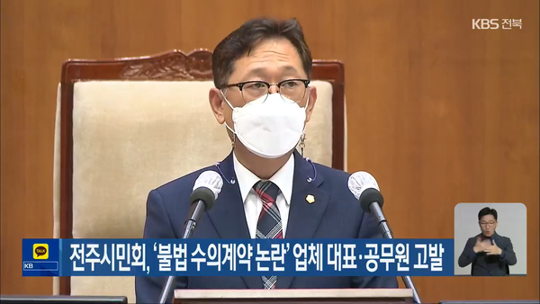 2022년 10월 17일 KBS전주총국 뉴스9 보도 화면 편집