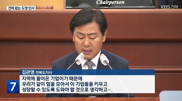 KBS전주총국 10월 18일 뉴스 화면(캡처)