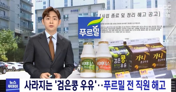 MBC 19일 뉴스 화면(캡처)