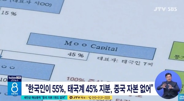 JTV 10월 18일 뉴스 화면(캡처)