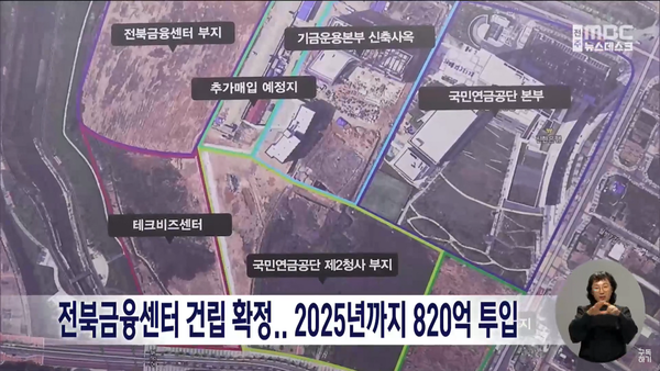 10월 13일 전주MBC 뉴스데스크 보도 화면 편집