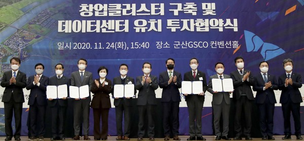 2020년 11월 24일 군산 GSCO에서 열린 SK컨소시엄 투자협약식에 정세균 국무총리와 김현미 국토부장관, 최태원 SK회장, 송하진 전북지사, 양충모 새만금개발청장, 강임준 군산시장 및 참석자들이 새만금에 데이터센터와 창업클러스터 구축 300여개의 기업유치, 2만여명 고용창출 등 2조원 투자계획을 체결했다.(전북의소리 자료사진)