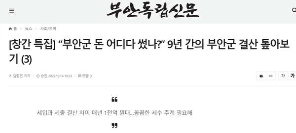 10월 14일 자 부안독립신문 홈페이지 보도 화면 편집