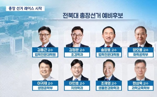 전주MBC 10월 10일 뉴스 화면(캡처)