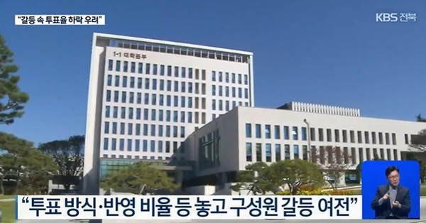 KBS전주총국 10월 13일 뉴스 화면(캡처)