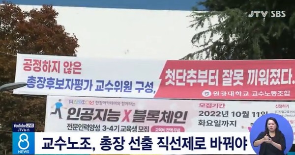 JTV 10월 14일 뉴스 화면(캡처)