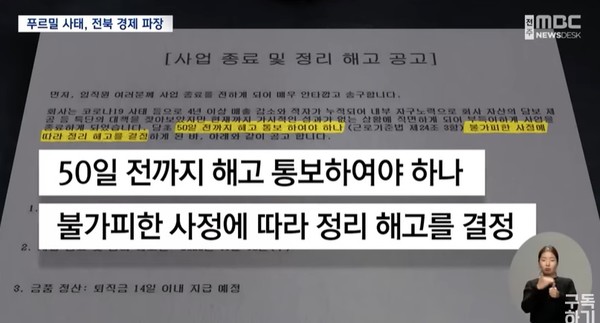 전주MBC 10월 21일 뉴스 화면(캡처)