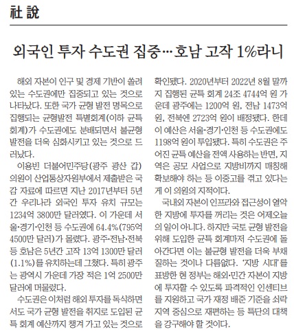 광주일보 10월 14일 사설