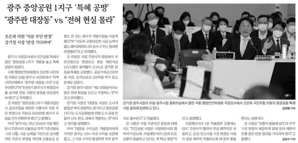 전남일보 10월 21일 기사