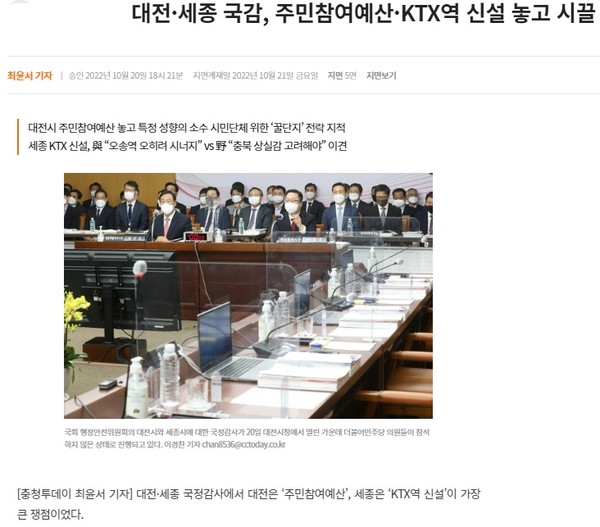 충청투데이 10월 21일 기사(홈페이지 갈무리)