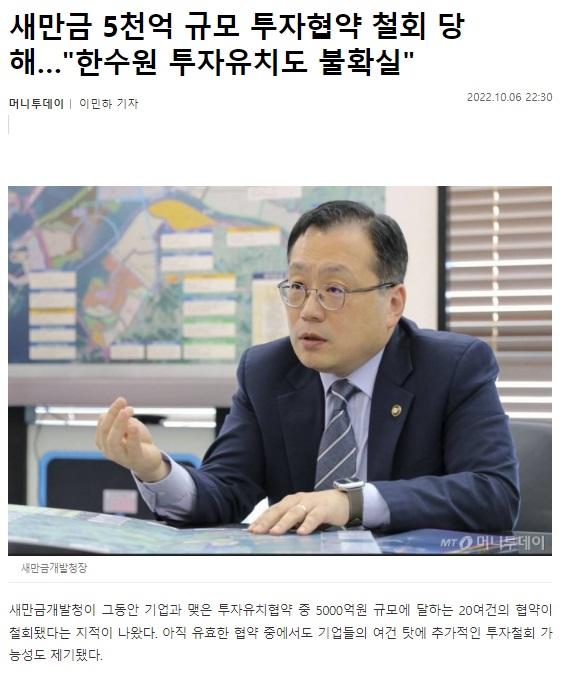 머니투데이 10월 6일 인터넷판 기사(홈페이지 갈무리)