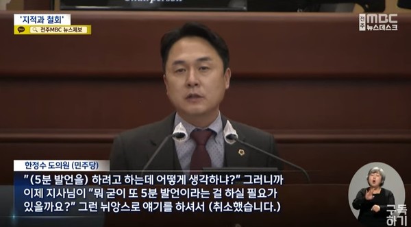 전주MBC 10월 24일 뉴스 화면(캡처)