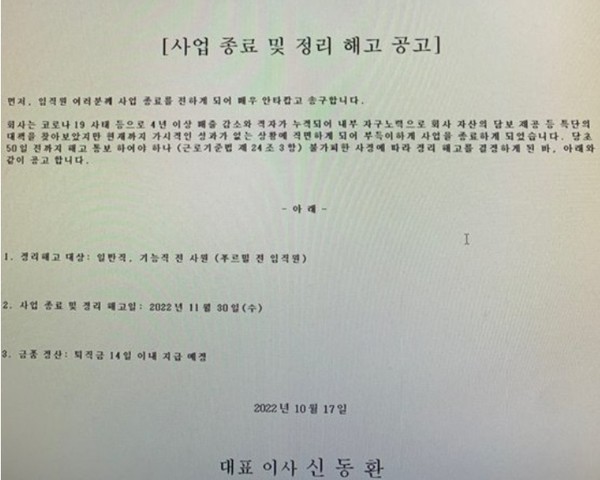 푸르밀이 지난 17일 전 직원을 대상으로 보낸 사업 종료 및 해고 관련 이메일.(사진=푸르밀 이메일 캡처)