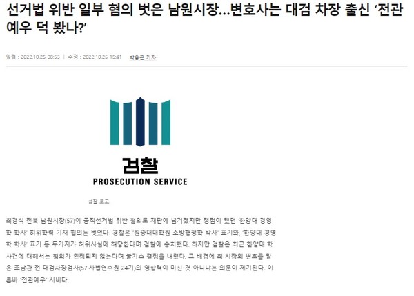경향신문 10월 25일 기사(홈페이지 갈무리)