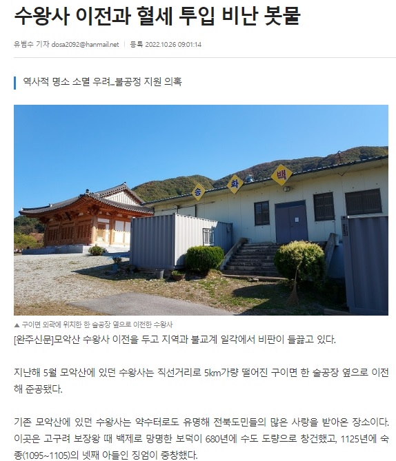 완주신문 10월 26일 기사(홈페이지 갈무리)