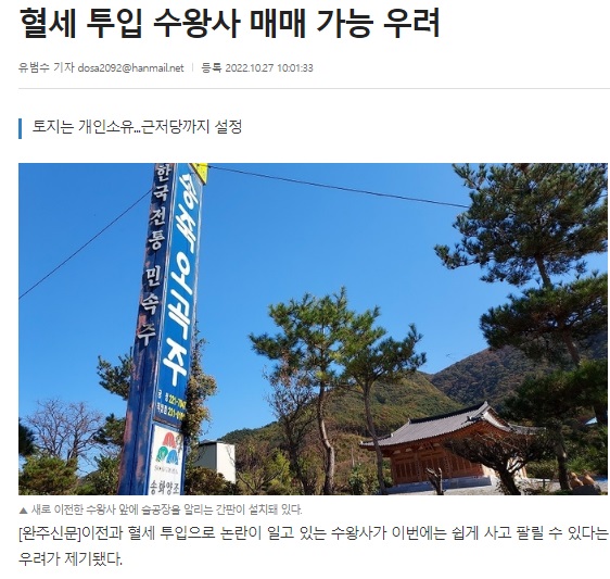 완주신문 10월 27일 기사(홈페이지 갈무리)