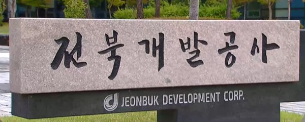 전북개발공사 입구 전경.