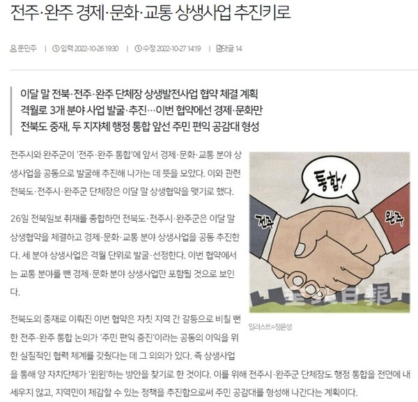 전북일보 10월 26일 인터넷판 기사(홈페이지 갈무리)