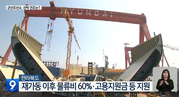 KBS전주총국 10월 28일 뉴스 화면(캡처)