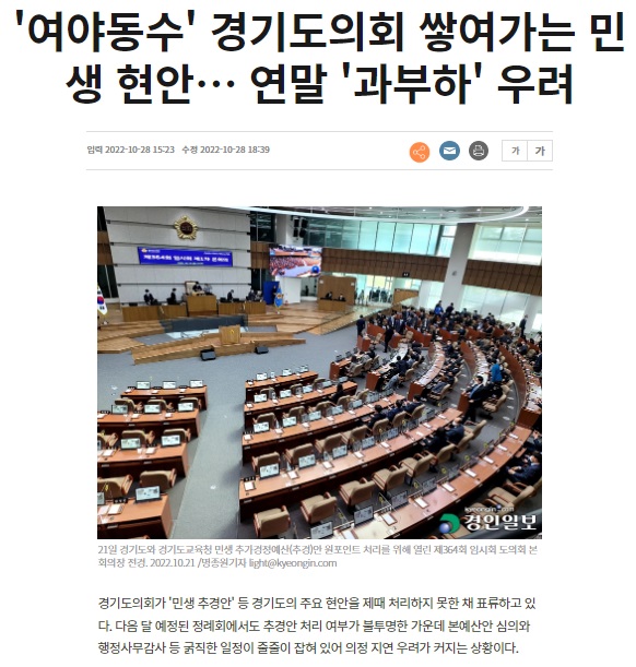 경인일보 10월 28일 인터넷판기사(홈페이지 갈무리)