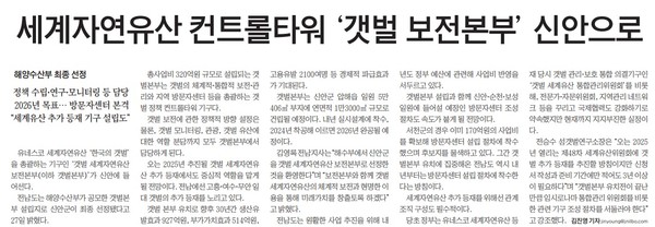 전남일보 10월 28일 1면 기사(PDF 지면보기 캡처)