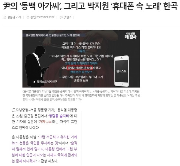굿모닝충청 10월 29일 기사(홈페이지 갈무리)