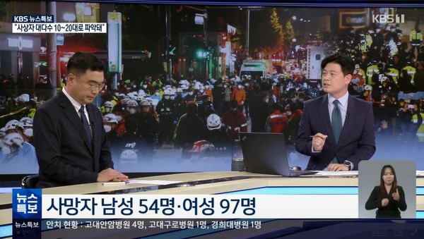 KBS 10월 30일 뉴스 화면(캡처)