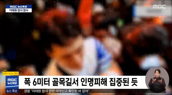 MBC 10월 30일 뉴스 화면(캡처)