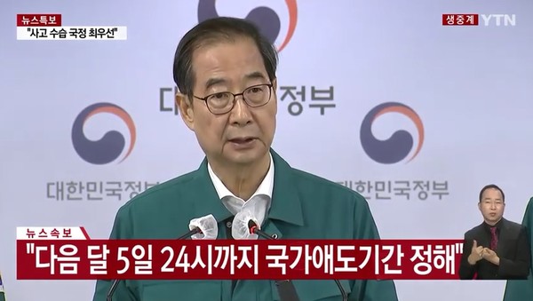 YTN 10월 30일 뉴스 화면(캡처)