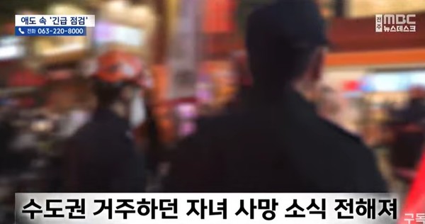 전주MBC 10월 30일 뉴스 화면(캡처)