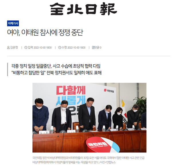 10월 30일 전북일보 홈페이지 보도 화면 편집