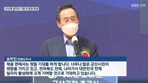 KBS 전주총국 2021년 8월 19일 보도(화면 캡쳐)