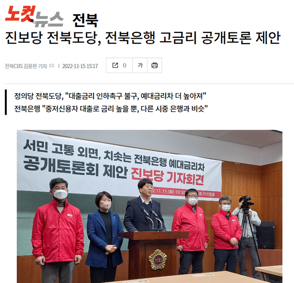 11월 15일 전북CBS 노컷뉴스 홈페이지 보도 화면 편집