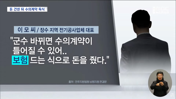 11월 15일 자 전주MBC 뉴스데스크 보도 화면 편집