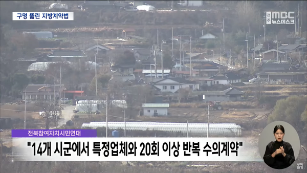 11월 16일 자 전주MBC 뉴스데스크 보도 화면 편집