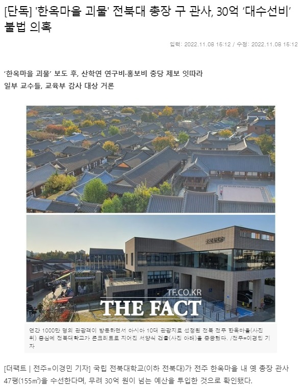 더팩트 11월 8일 기사(홈페이지 갈무리)