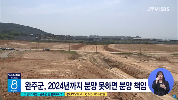 11월 18일 JTV전주방송 8뉴스 보도 화면 편집