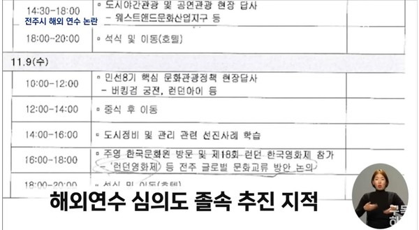 전주MBC 11월 21일 뉴스 화면(캡처)