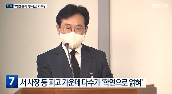 KBS전주총국 11월 22일 뉴스 화면(캡처)