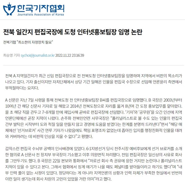 기자협회보 11월 22일 기사(한국기자협회 홈페이지 갈무리)