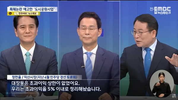 11월 23일 전주MBC 뉴스데스크 보도 화면 편집