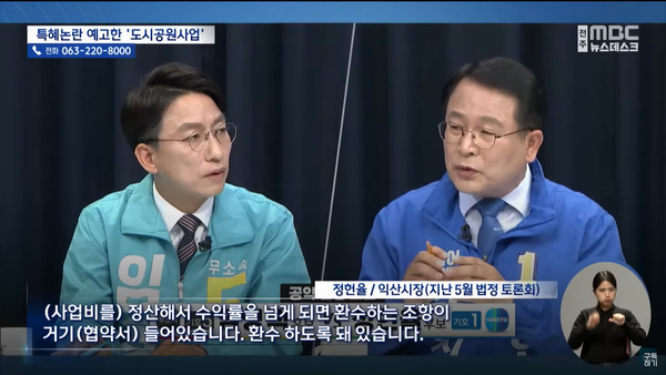 11월 23일 전주MBC 뉴스데스크 보도 화면 편집