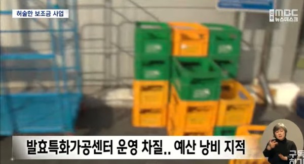 전주MBC 11월 25일 뉴스 화면(캡처)